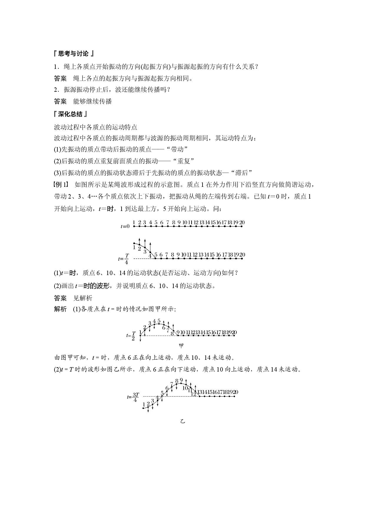 第三章 1　波的形成.docx 第2页