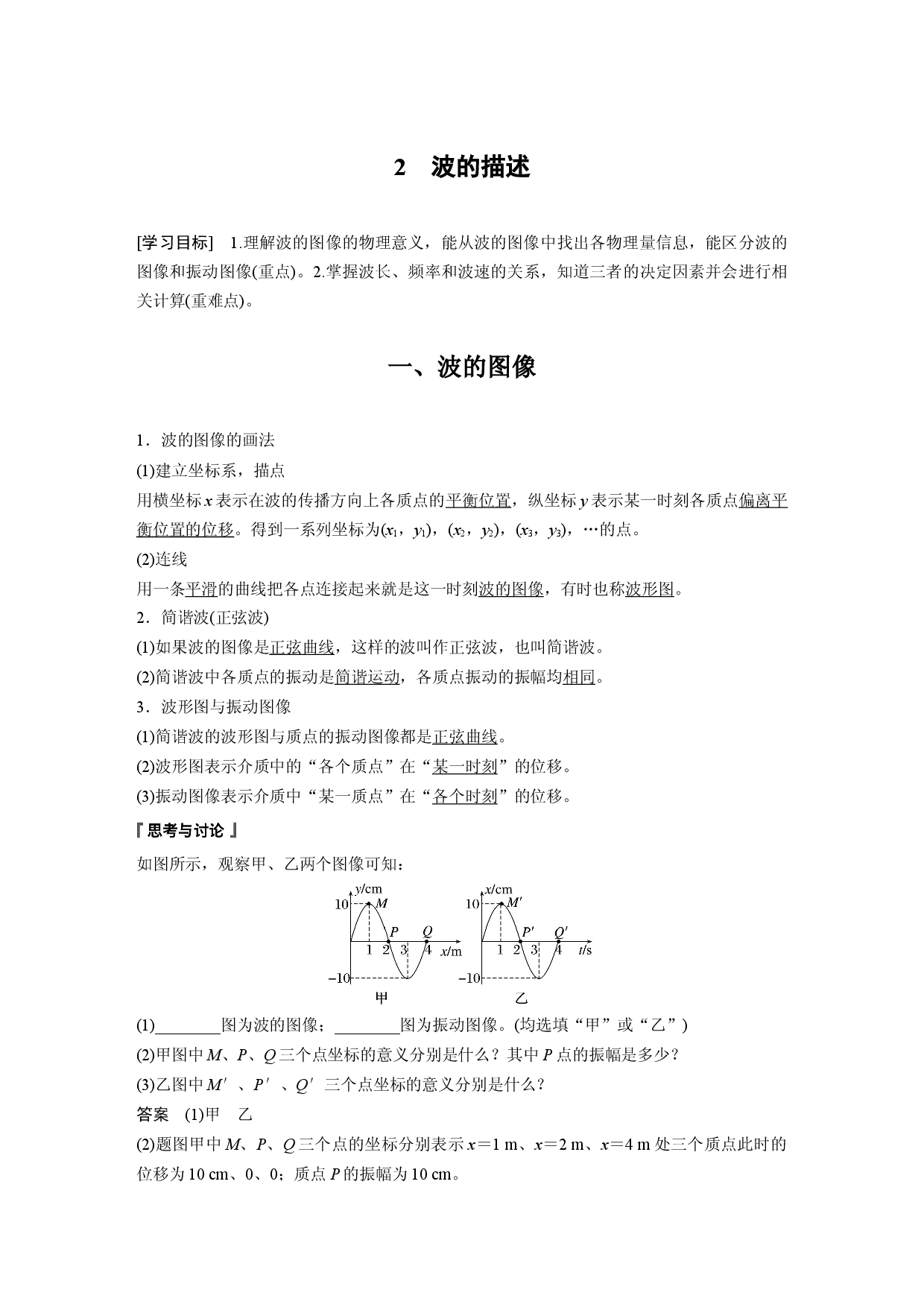 第三章 2　波的描述.docx 第1页