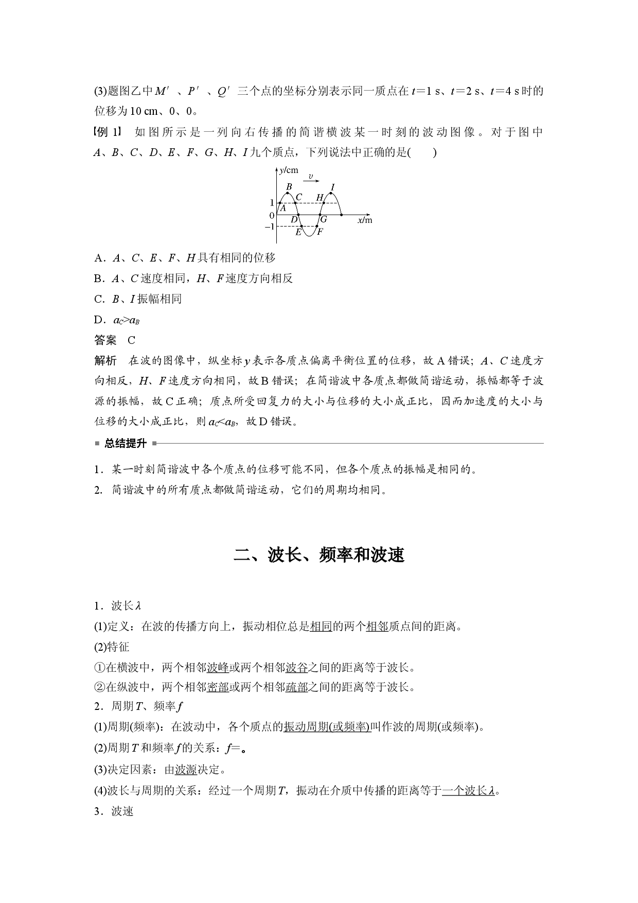第三章 2　波的描述.docx 第2页