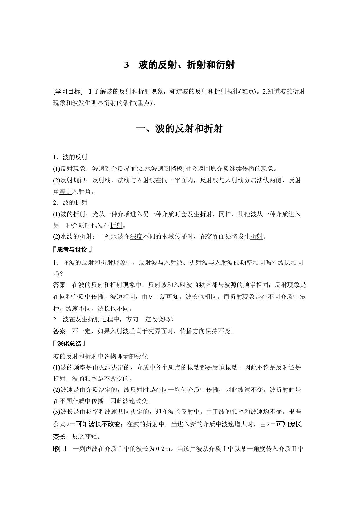 第三章 3　波的反射、折射和衍射.docx 第1页