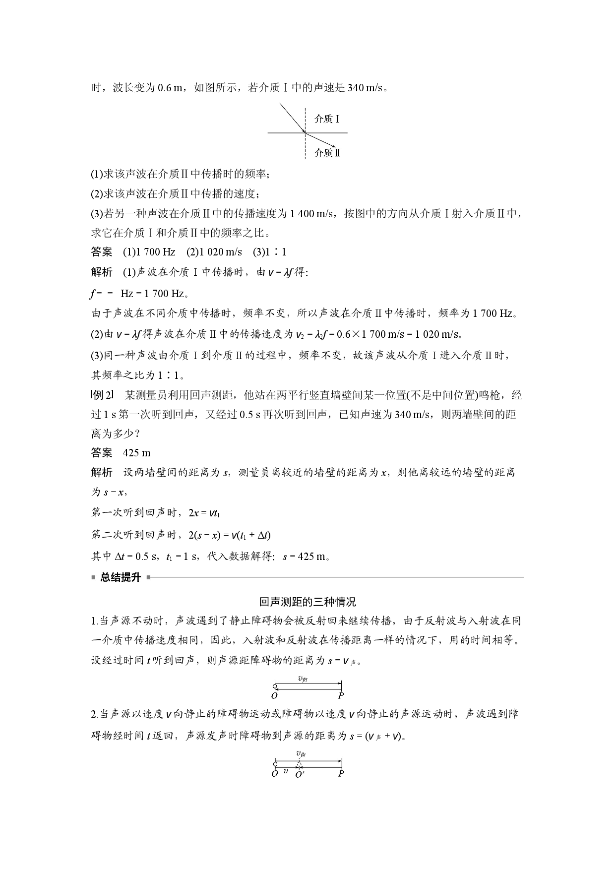 第三章 3　波的反射、折射和衍射.docx 第2页
