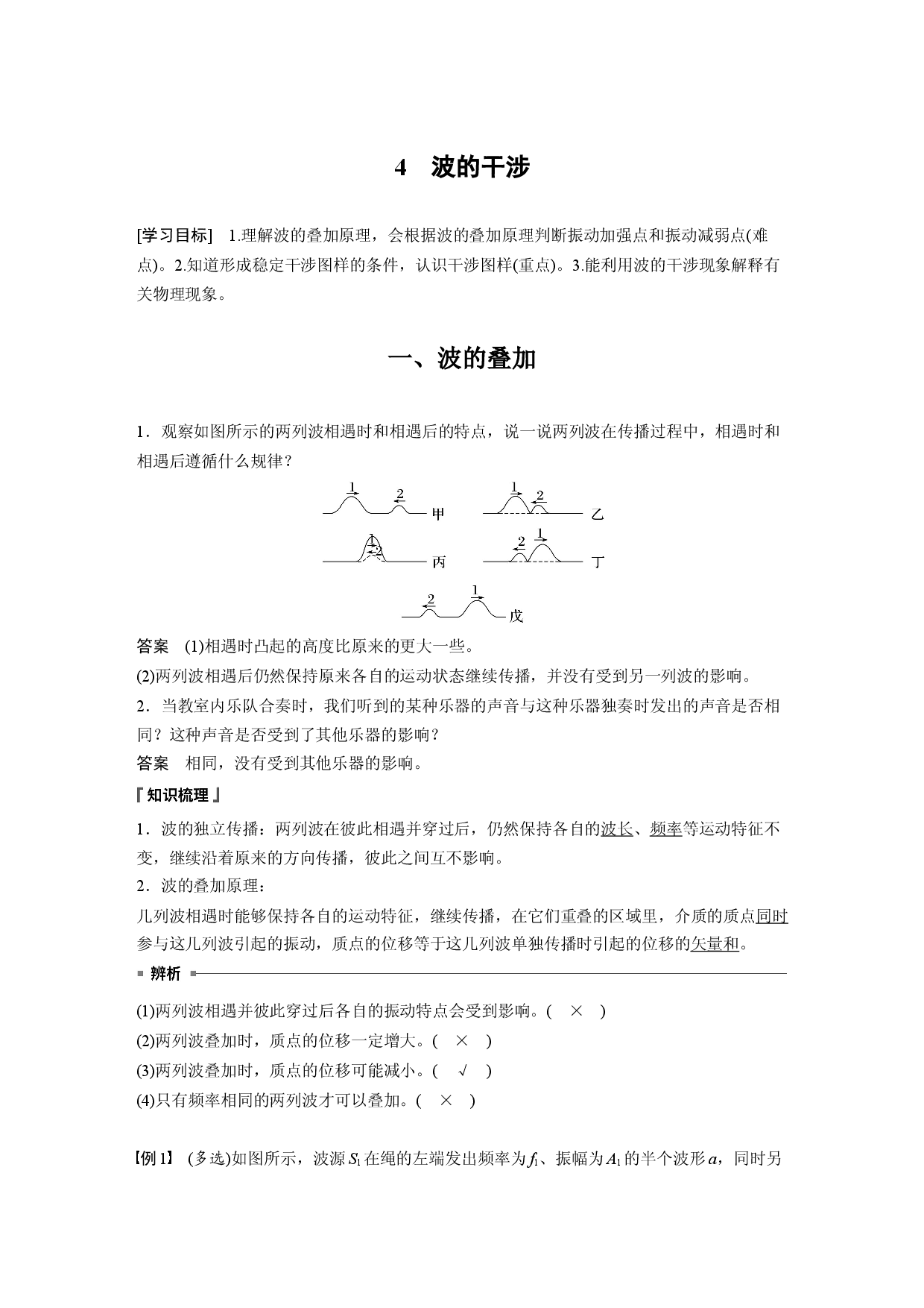 第三章 4　波的干涉.docx 第1页