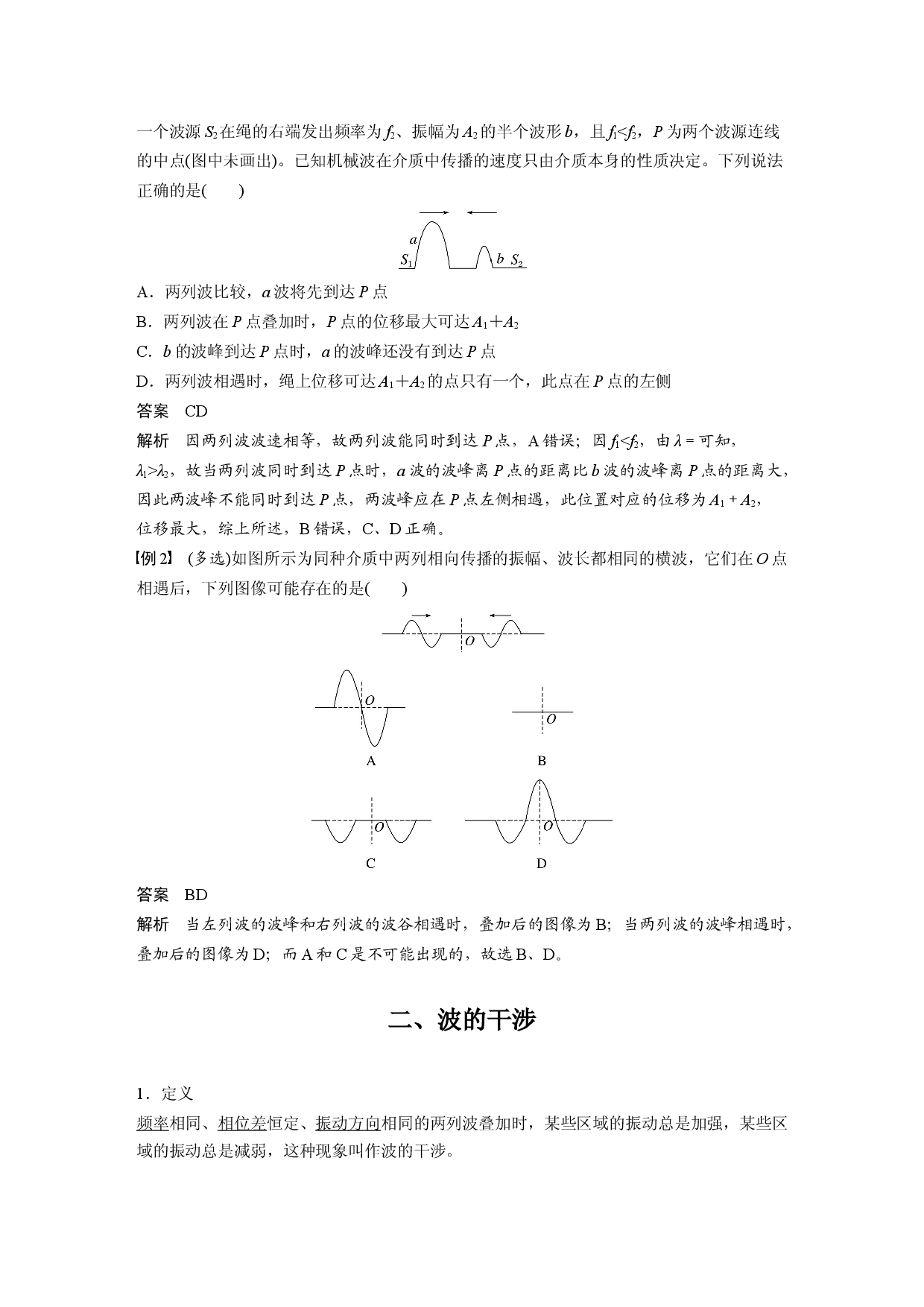 第三章 4　波的干涉.docx 第2页
