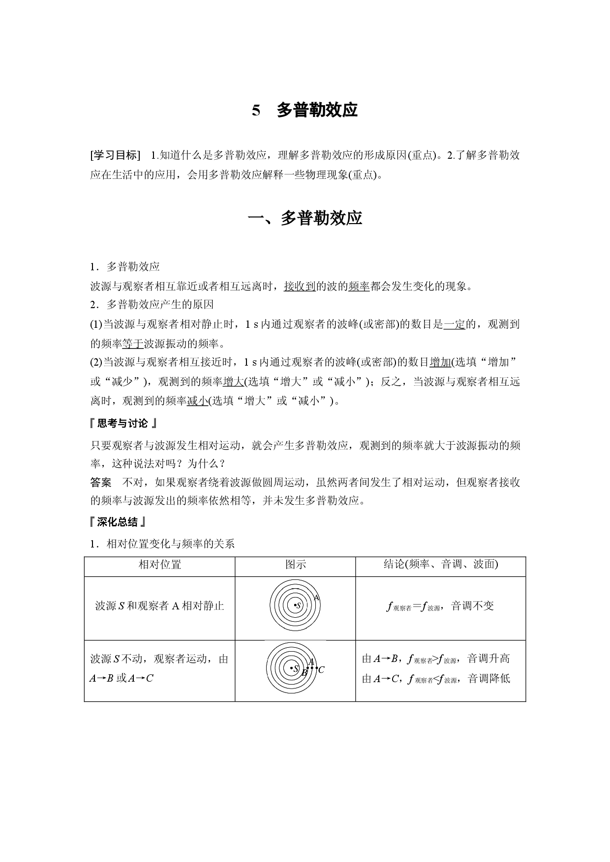 第三章 5　多普勒效应.docx 第1页