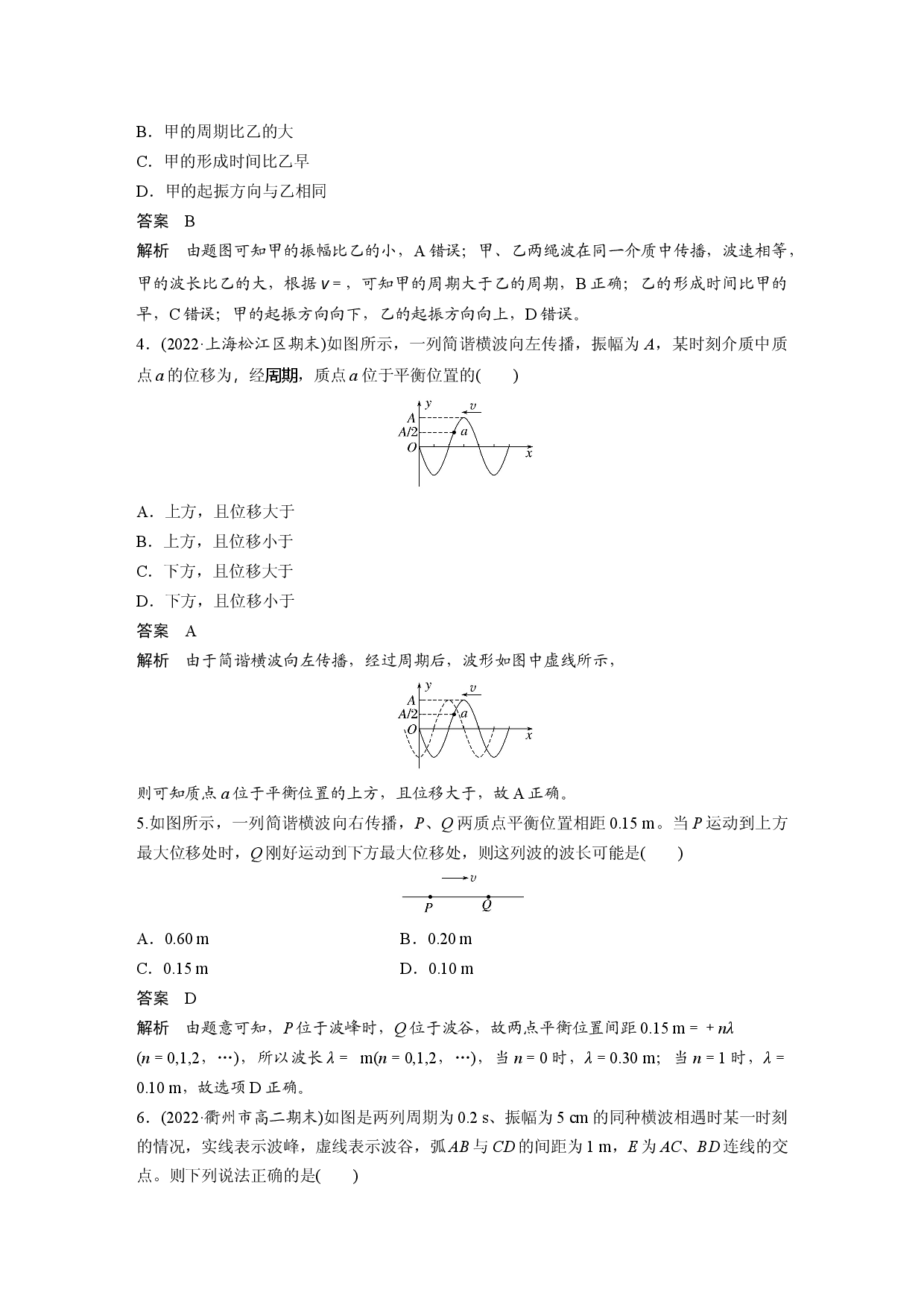 第三章 章末检测试卷(三).docx 第2页