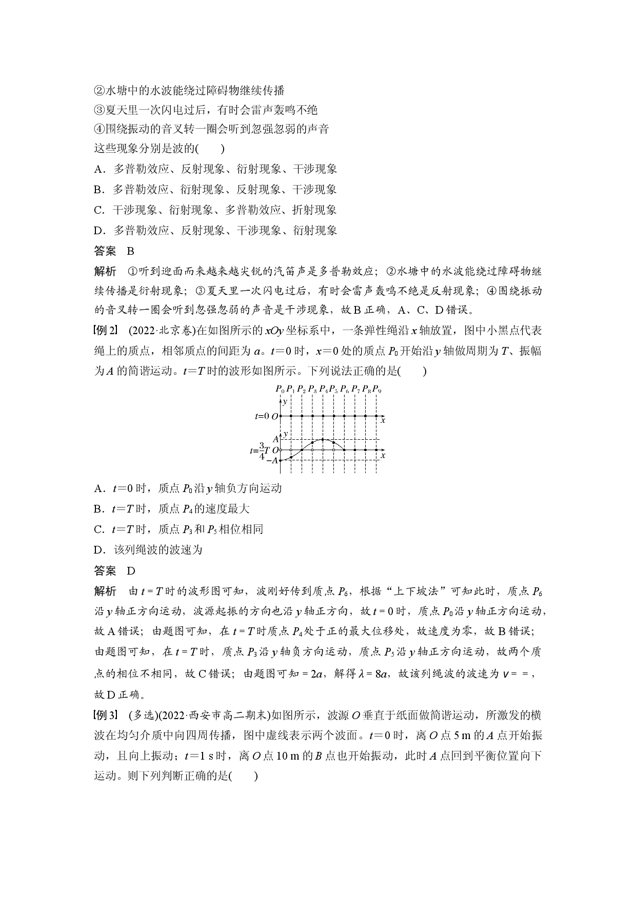 第三章 章末素养提升.docx 第2页