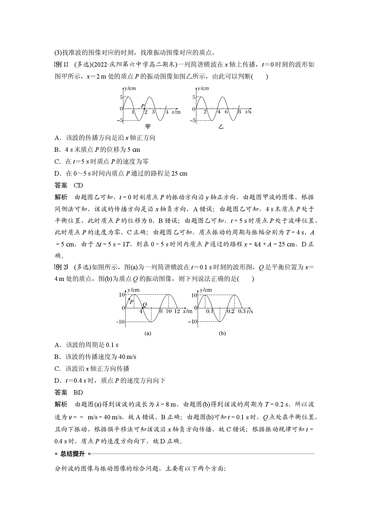 第三章 专题强化6　波的图像与振动图像的综合问题及波的多解问题.docx 第2页