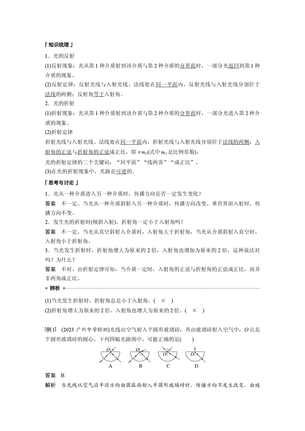 第四章 1　光的折射.docx 第2页