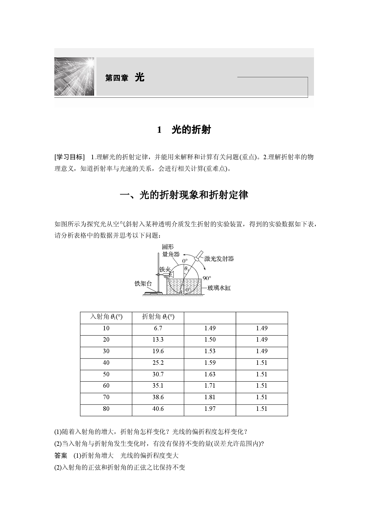 第四章 1　光的折射.docx 第1页