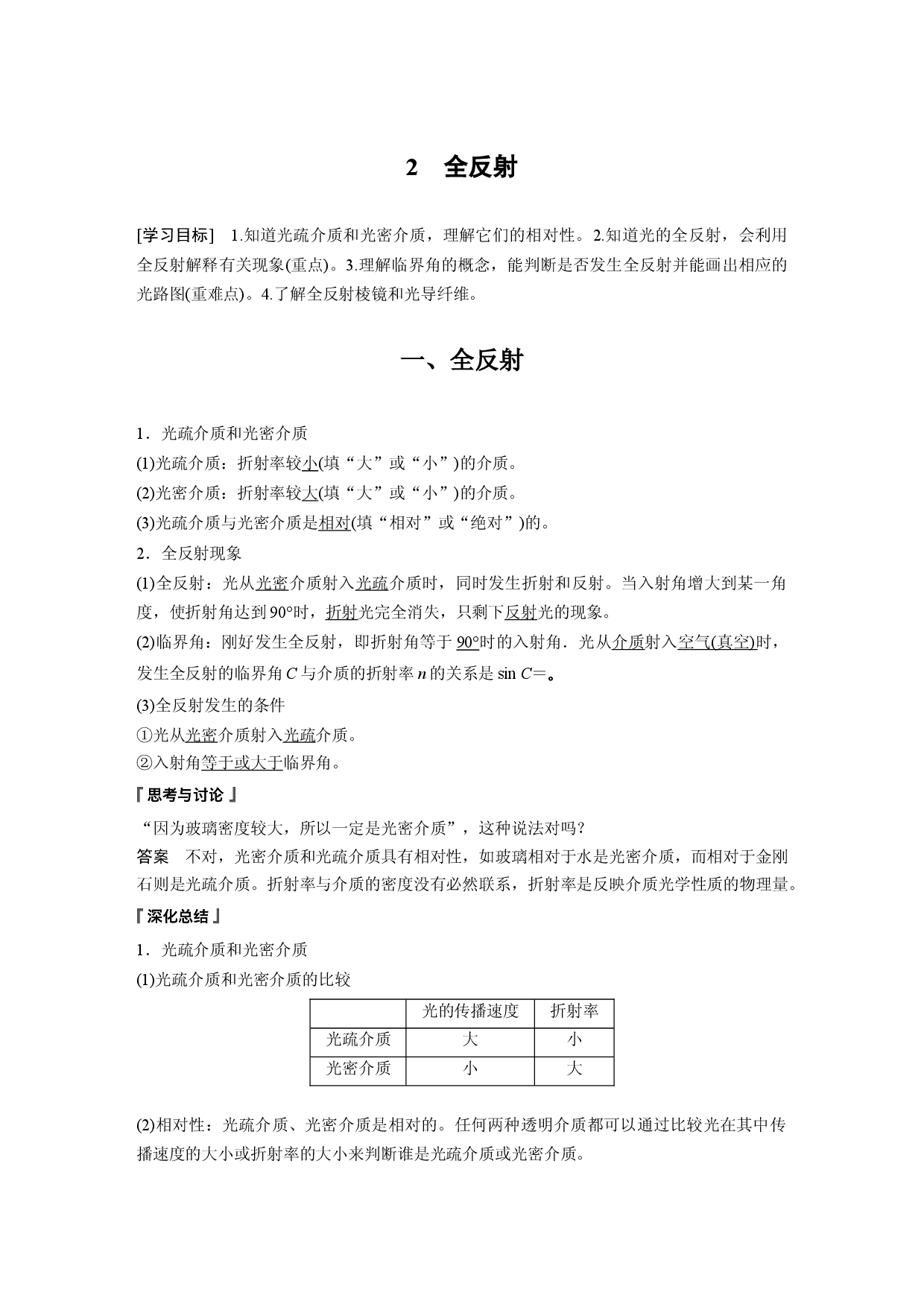 第四章 2　全反射.docx 第1页
