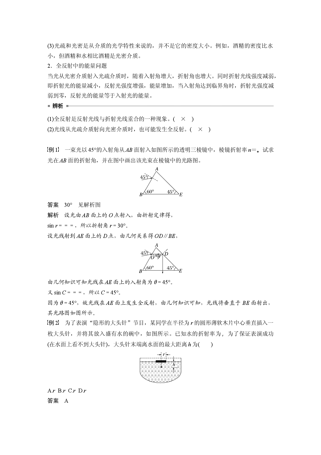 第四章 2　全反射.docx 第2页