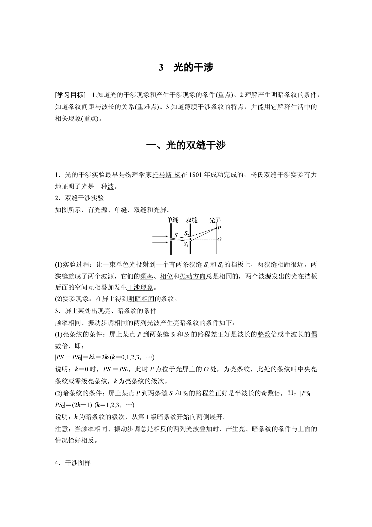 第四章 3　光的干涉.docx 第1页