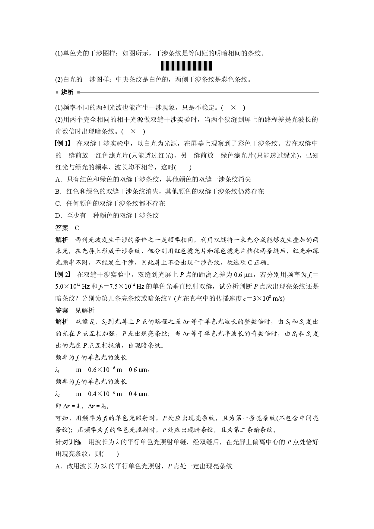 第四章 3　光的干涉.docx 第2页