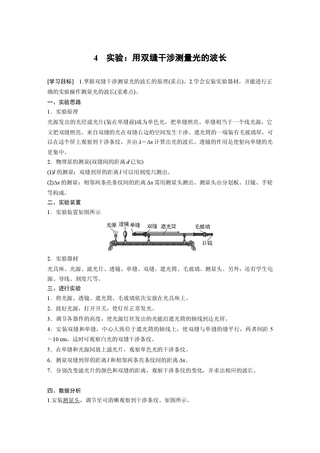 第四章 4　实验：用双缝干涉测量光的波长.docx 第1页