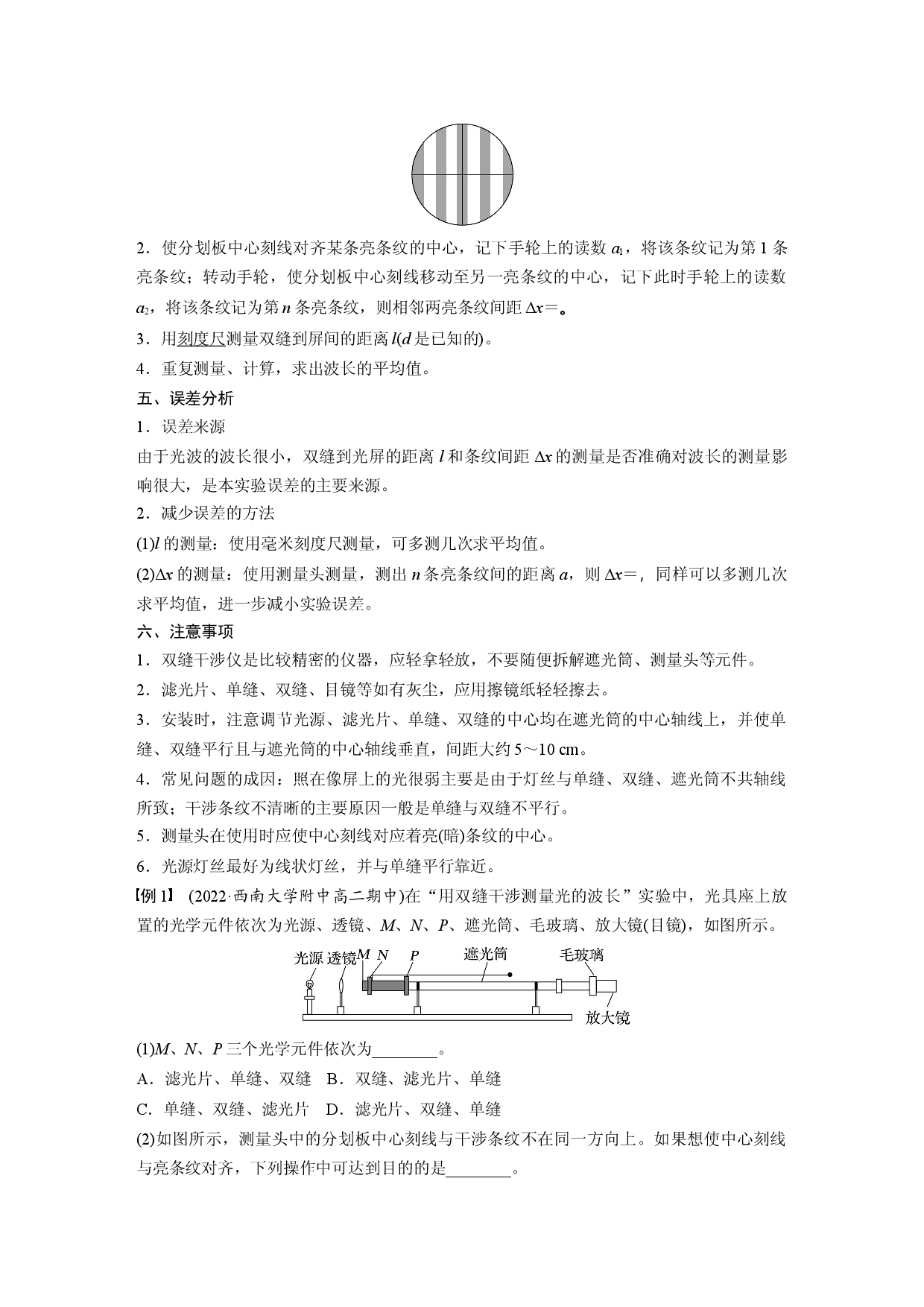 第四章 4　实验：用双缝干涉测量光的波长.docx 第2页