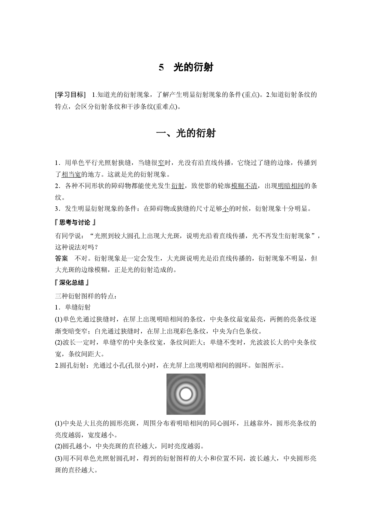 第四章 5　光的衍射.docx 第1页