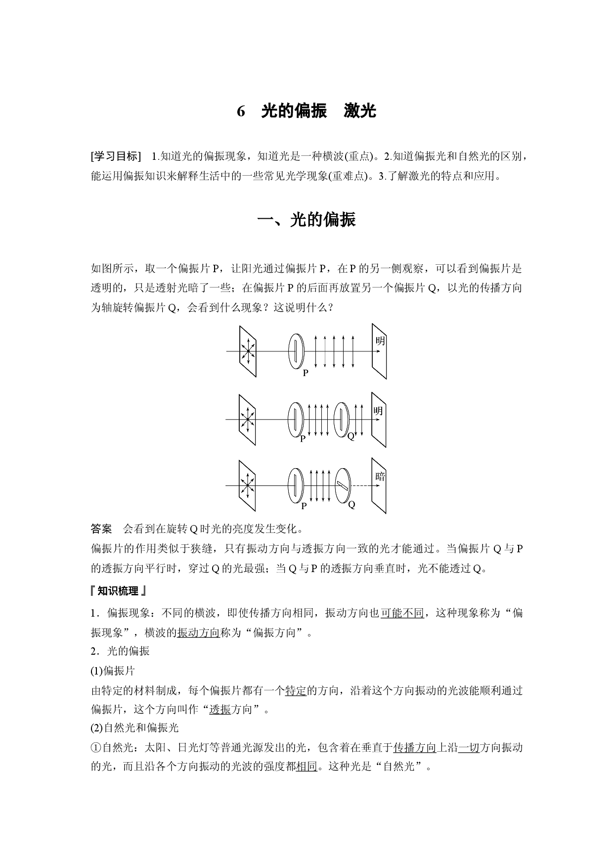 第四章 6　光的偏振　激光.docx 第1页