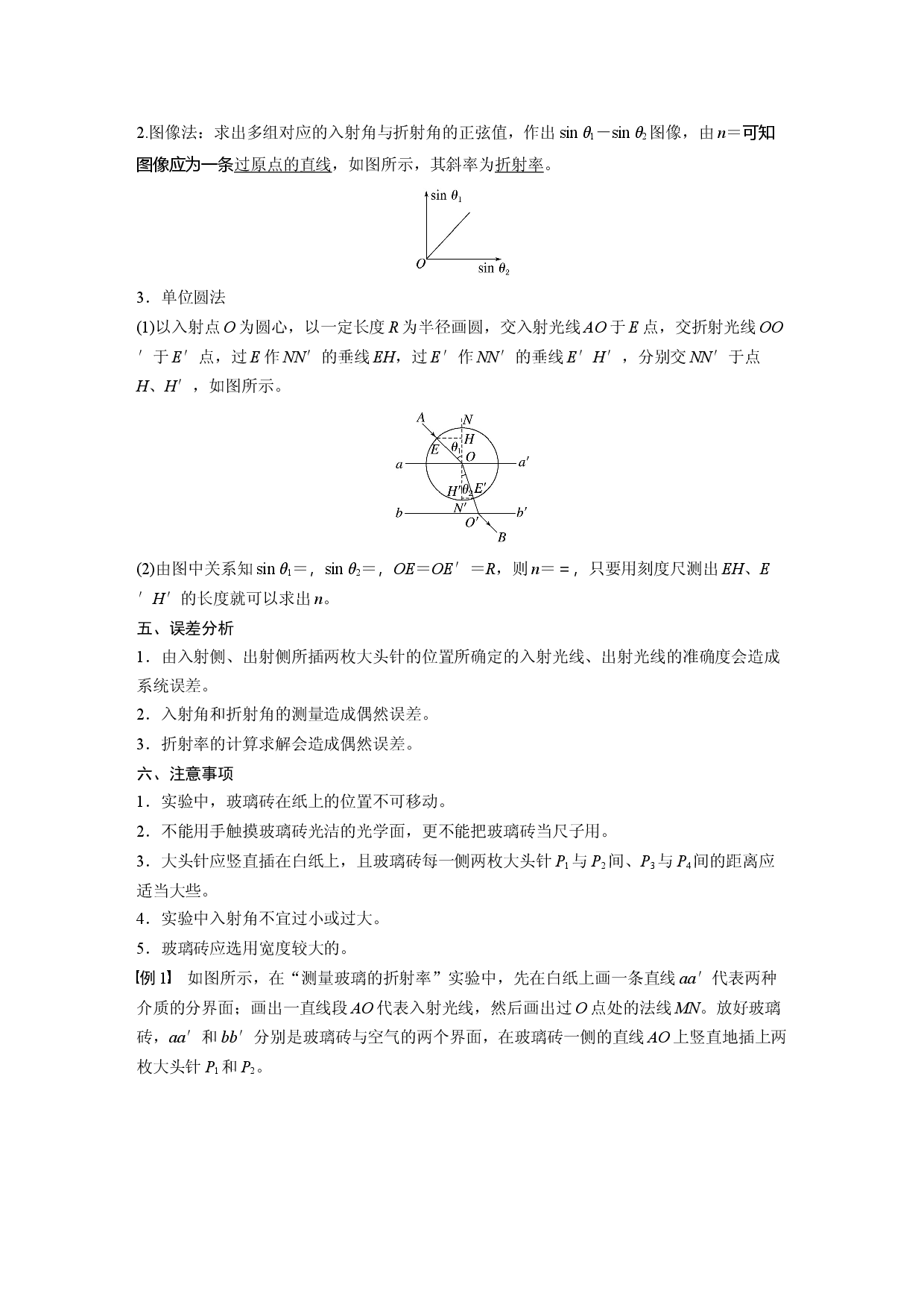 第四章 实验：测量玻璃的折射率.docx 第2页
