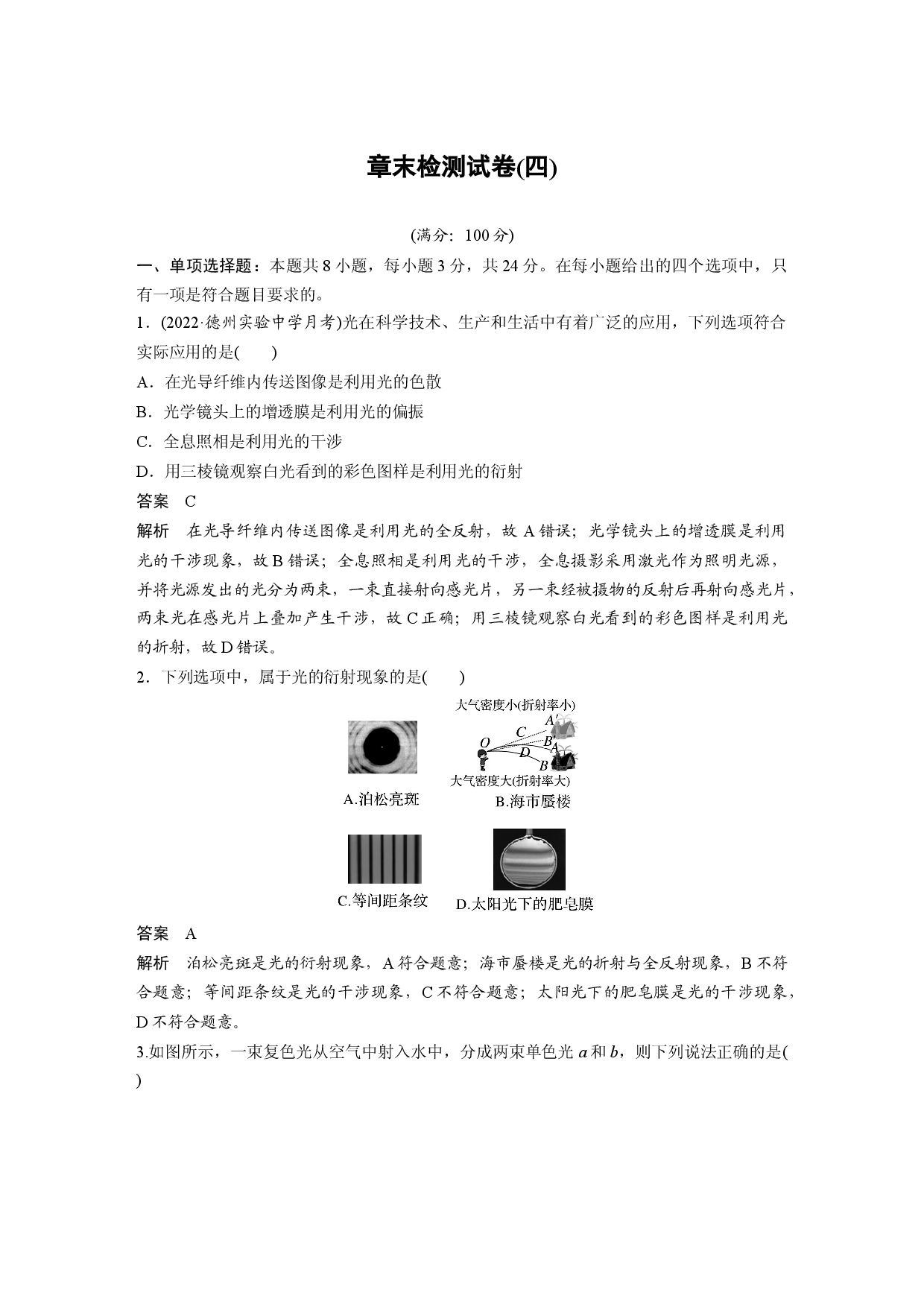 第四章 章末检测试卷(四).docx 第1页