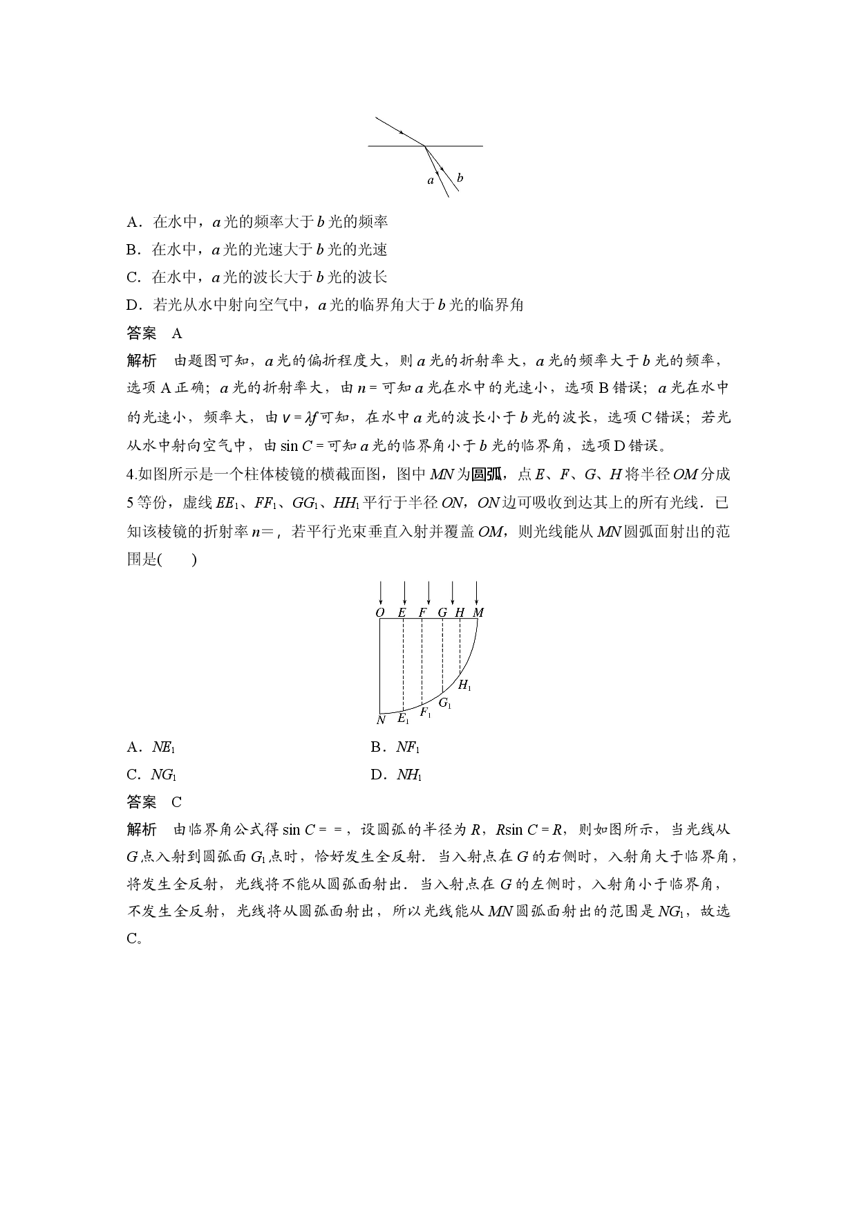 第四章 章末检测试卷(四).docx 第2页