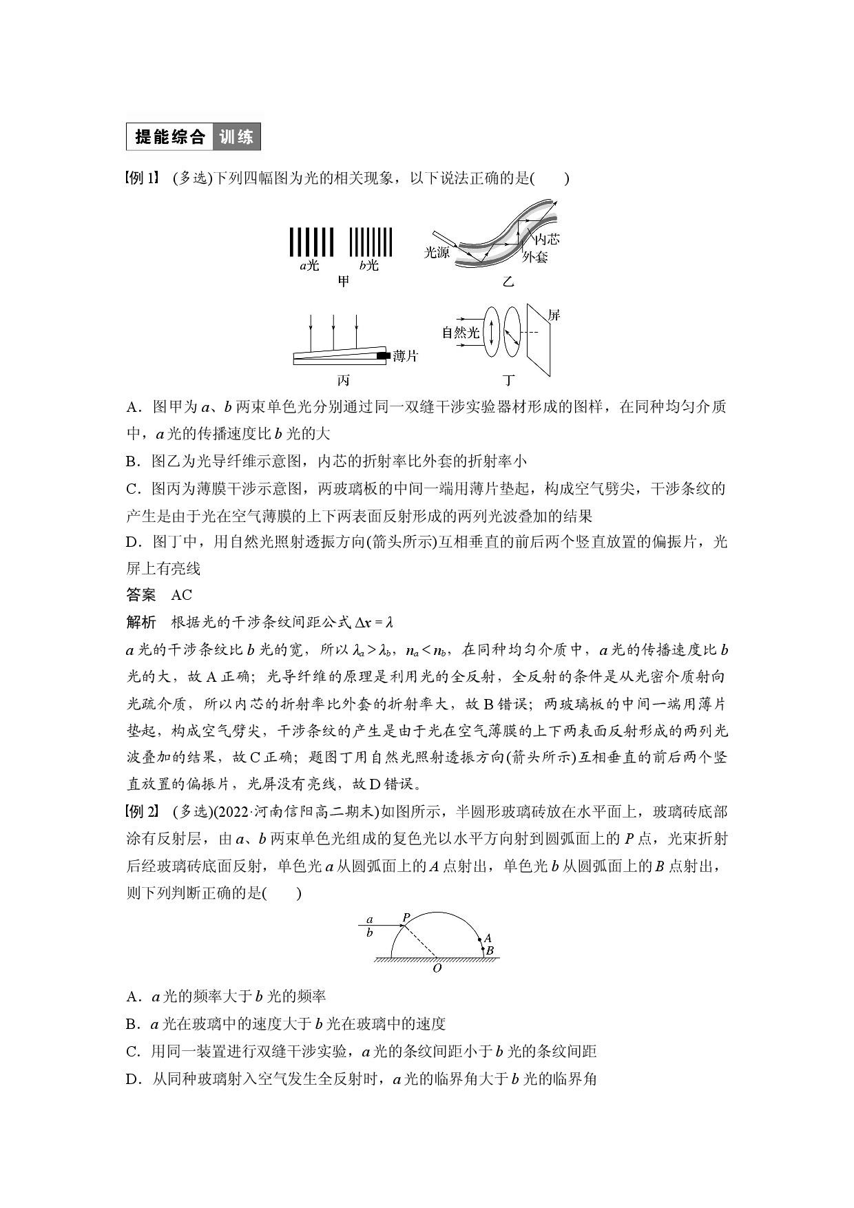 第四章 章末素养提升.docx 第2页