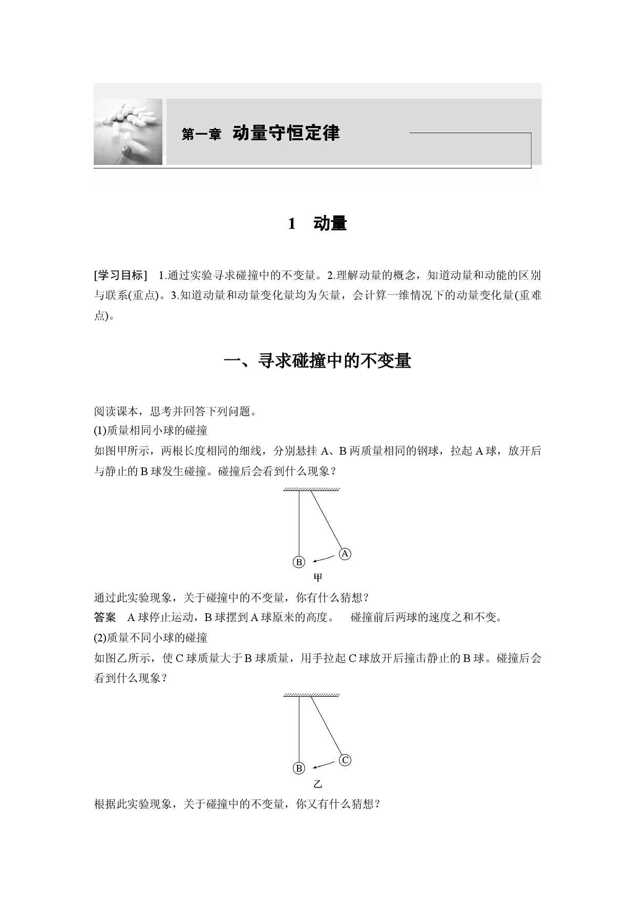第一章 1　动量.docx 第1页