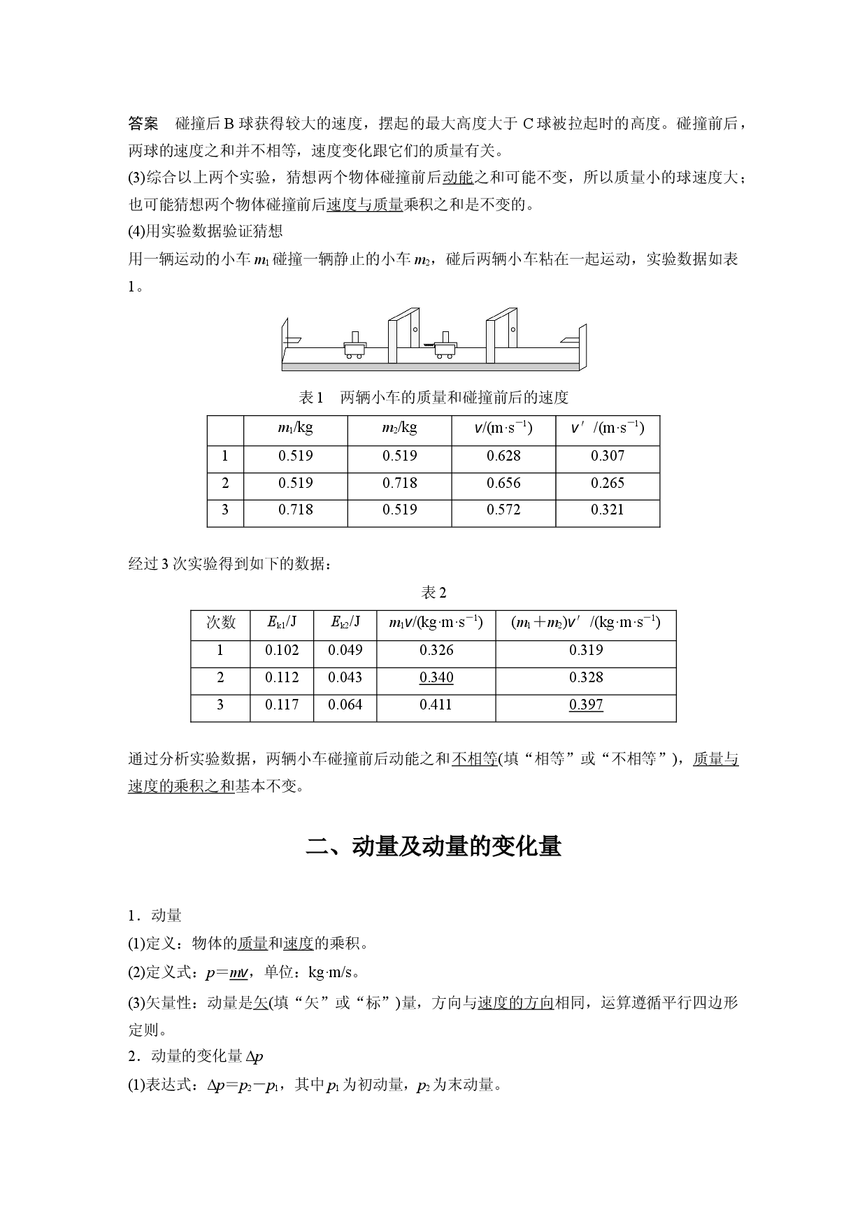 第一章 1　动量.docx 第2页