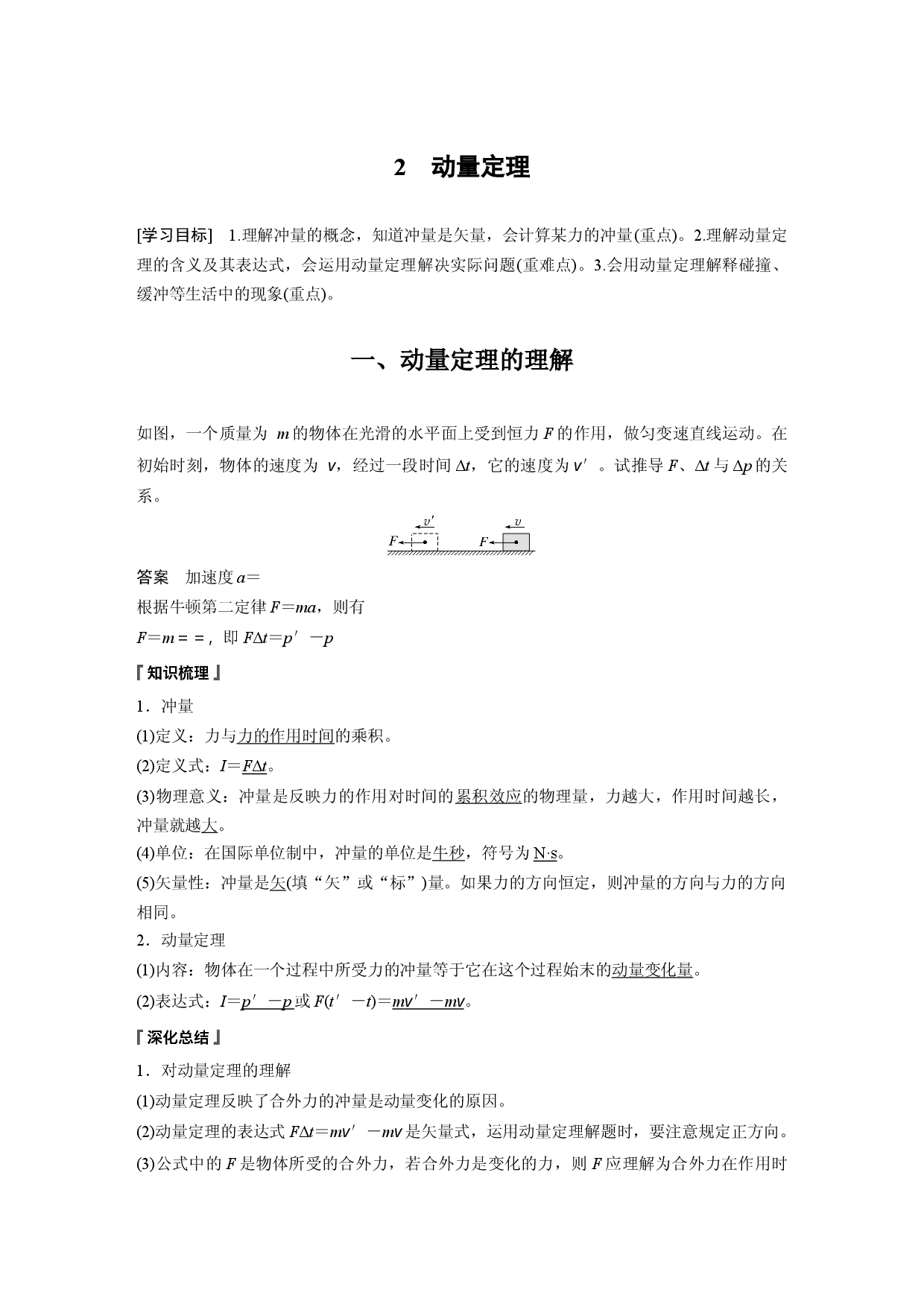 第一章 2　动量定理.docx 第1页