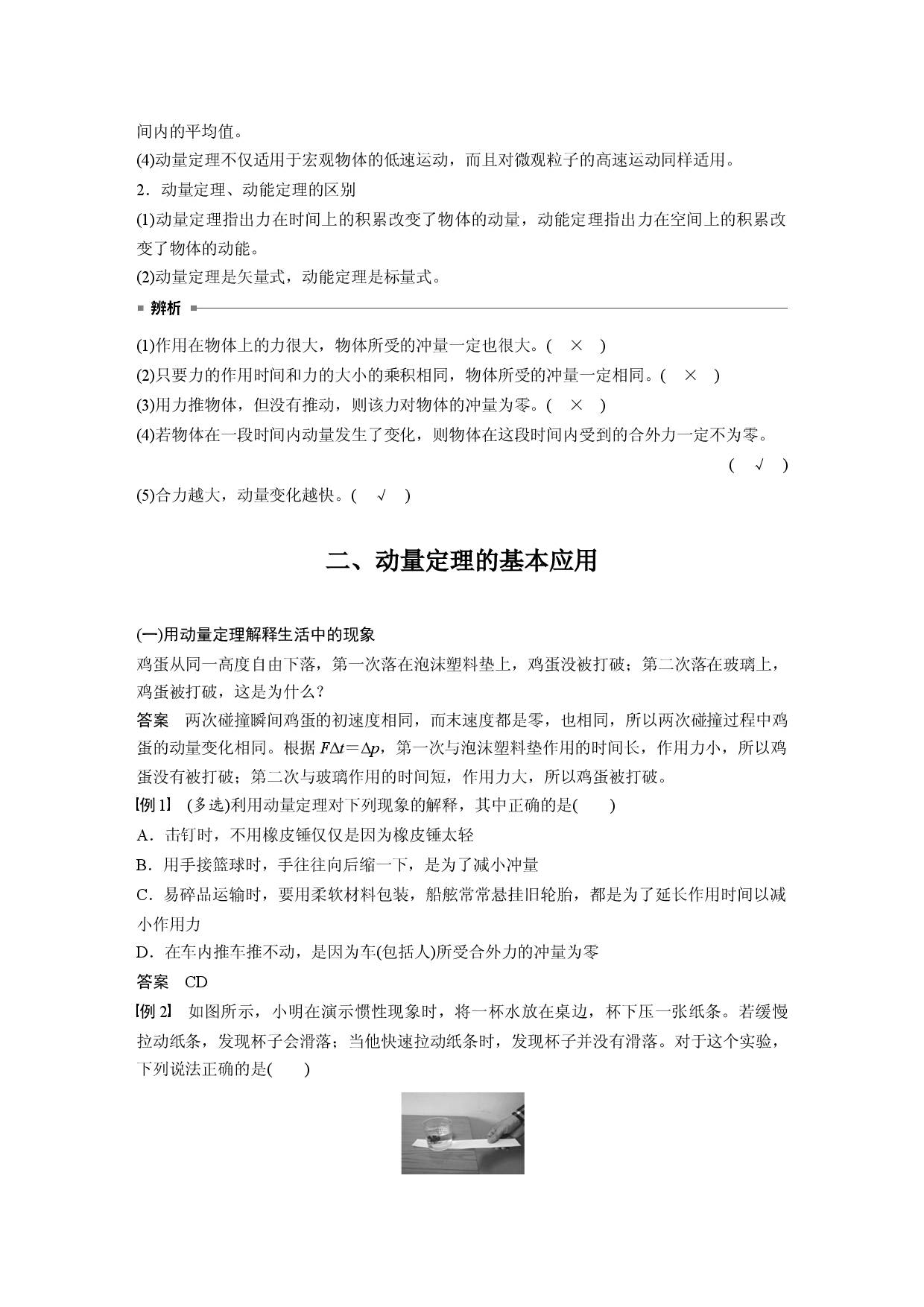 第一章 2　动量定理.docx 第2页