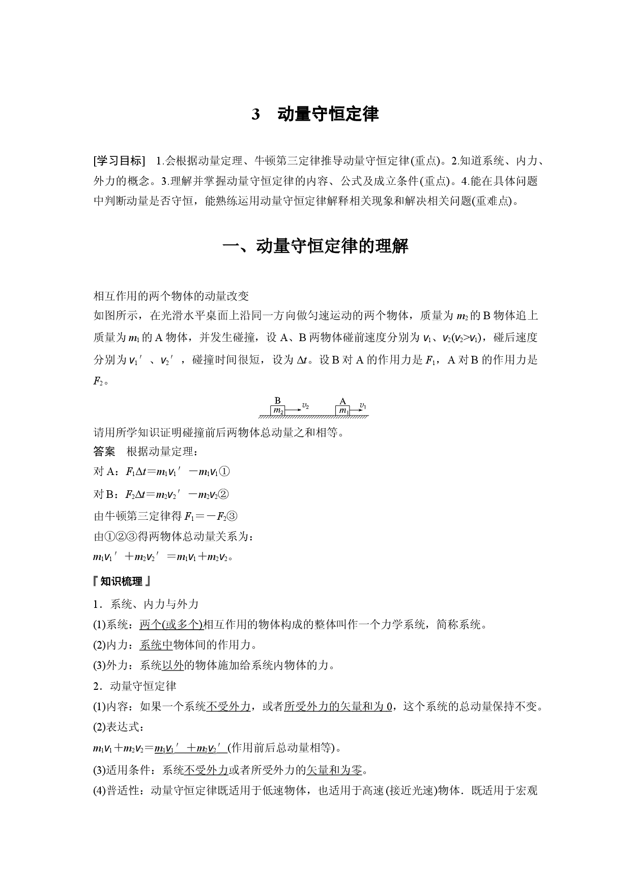 第一章 3　动量守恒定律.docx 第1页