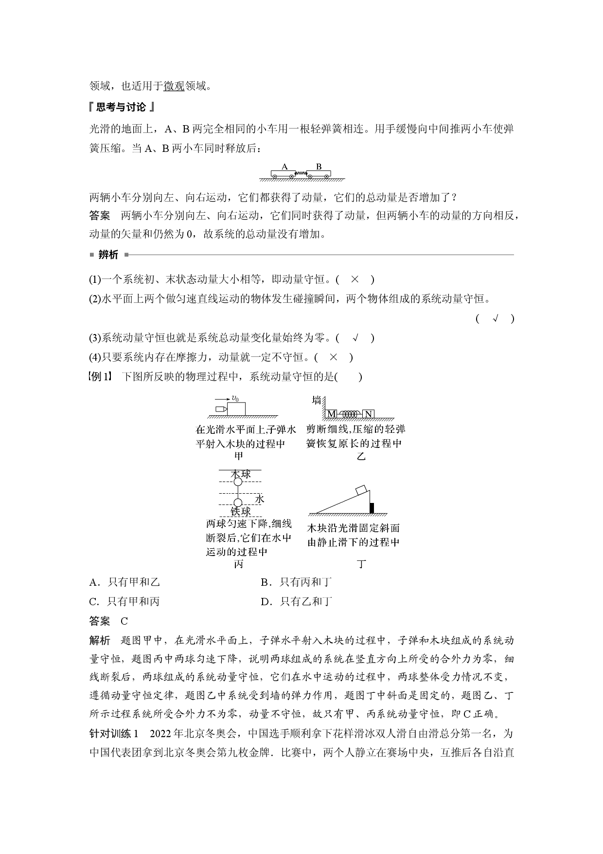 第一章 3　动量守恒定律.docx 第2页