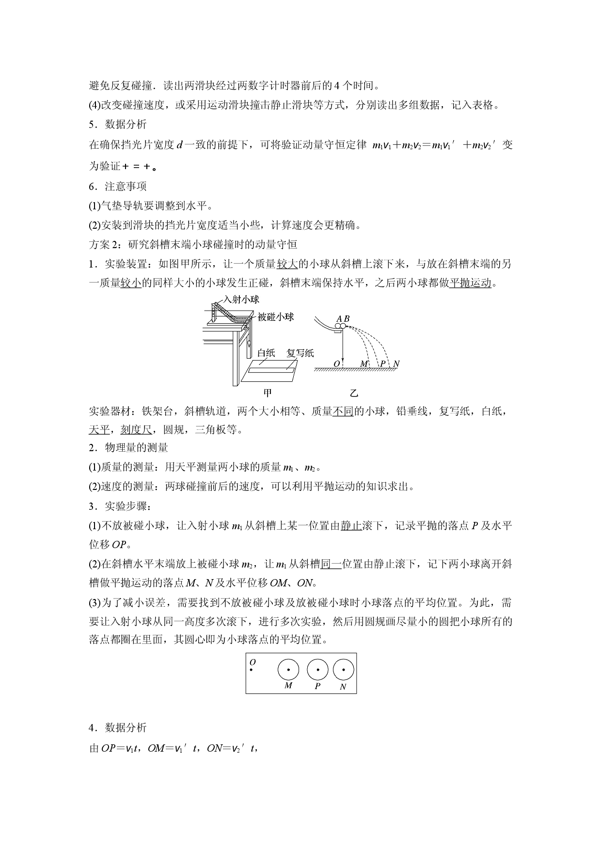 第一章 4　实验：验证动量守恒定律.docx 第2页