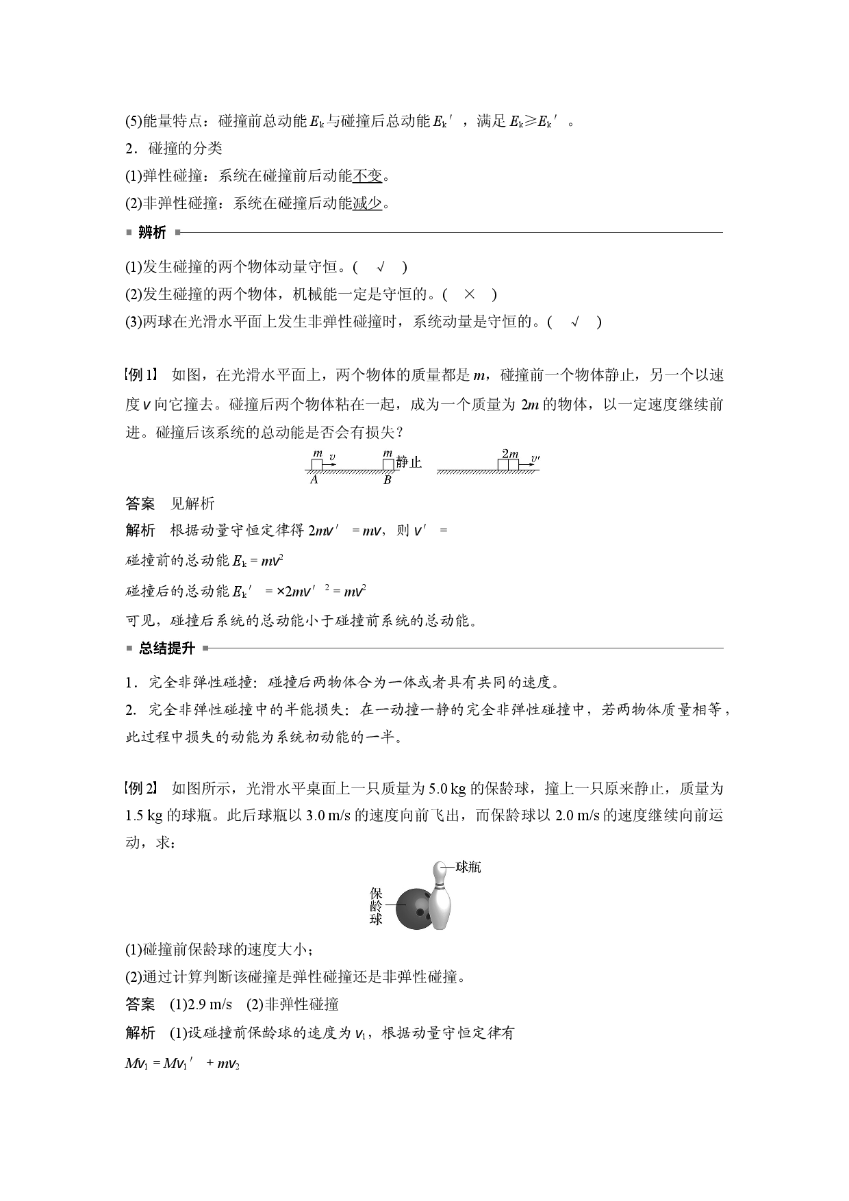 第一章 5　弹性碰撞和非弹性碰撞.docx 第2页