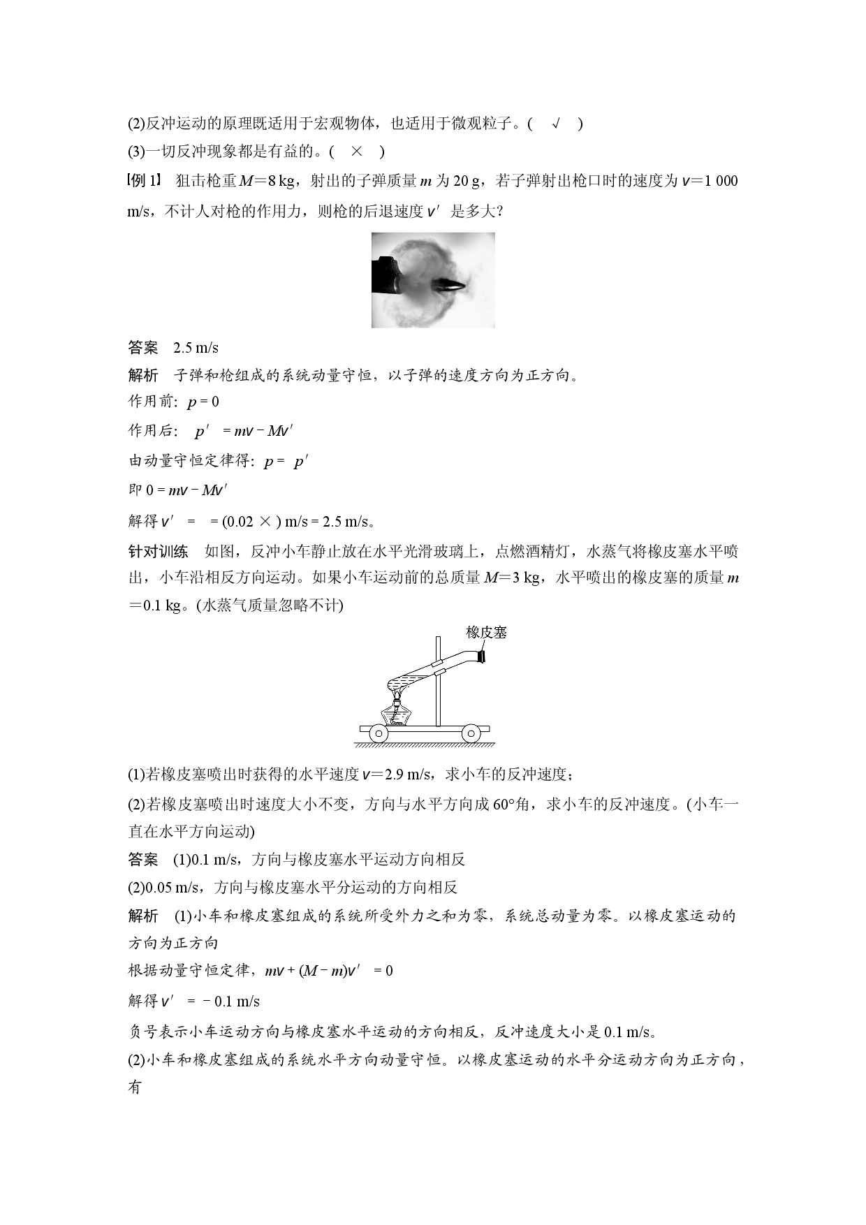 第一章 6　反冲现象　火箭.docx 第2页