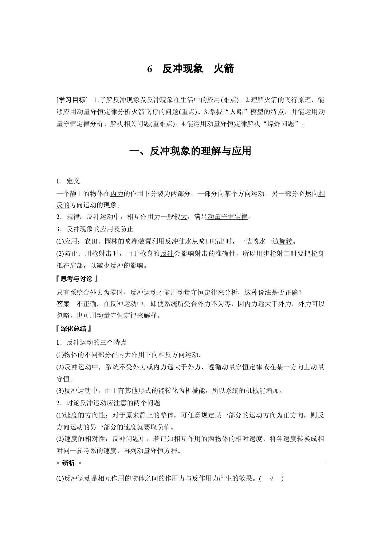 第一章 6　反冲现象　火箭.docx 第1页