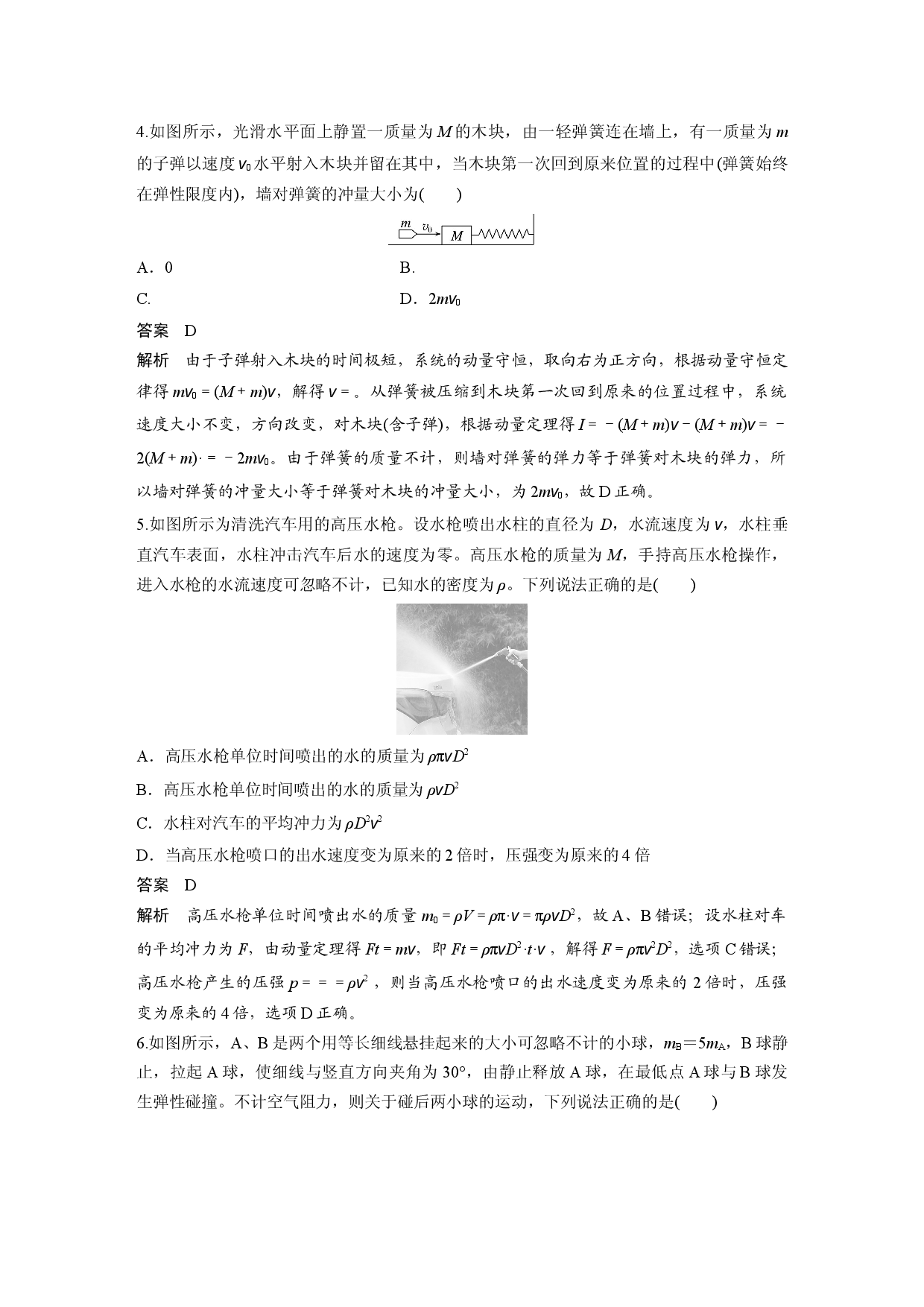 第一章 章末检测试卷(一).docx 第2页