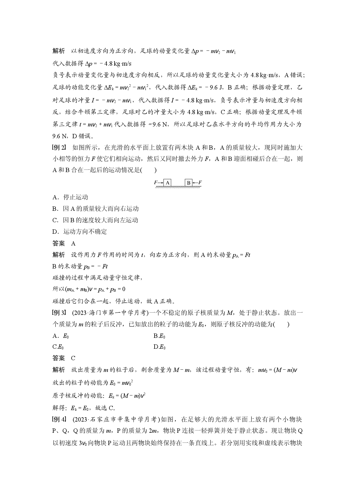 第一章 章末素养提升.docx 第2页
