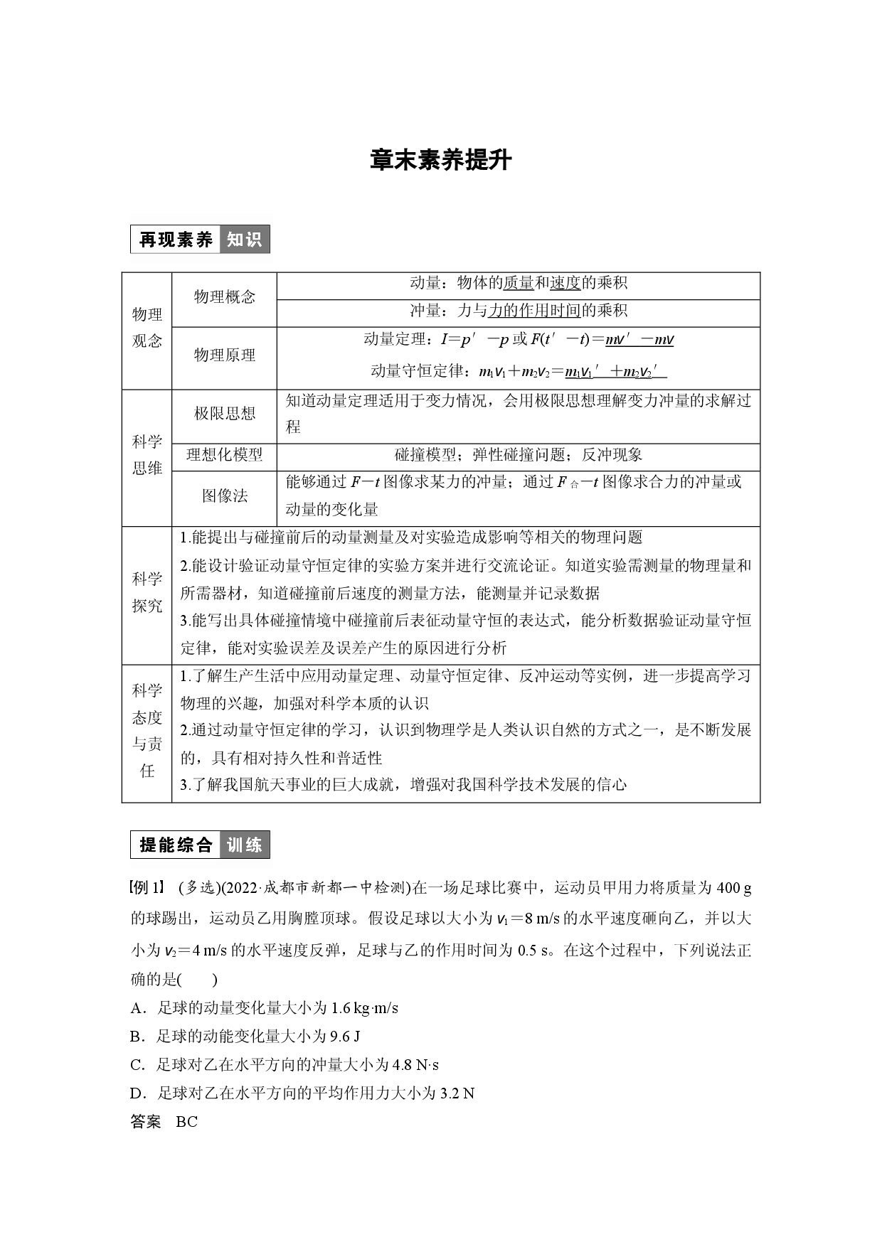 第一章 章末素养提升.docx 第1页