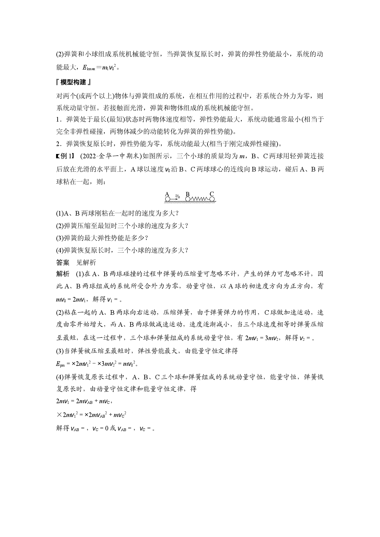 第一章 专题强化3　弹簧&mdash;小球模型　滑块&mdash;光滑斜(曲)面模型.docx 第2页