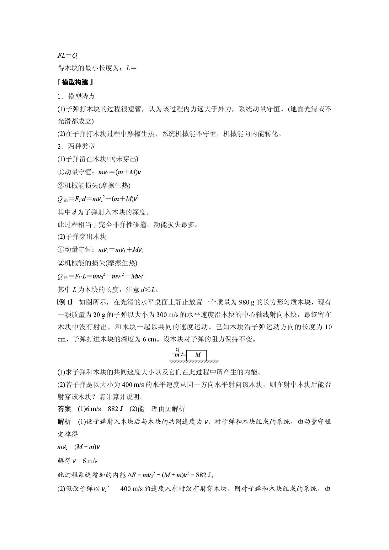 第一章 专题强化4　子弹打木块模型　滑块&mdash;木板模型.docx 第2页