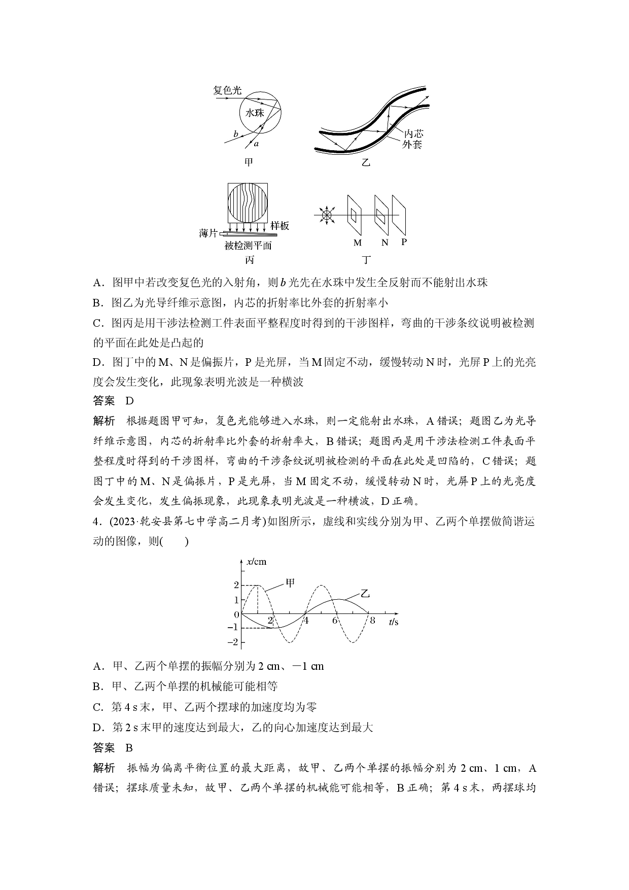 模块综合试卷(二).docx 第2页
