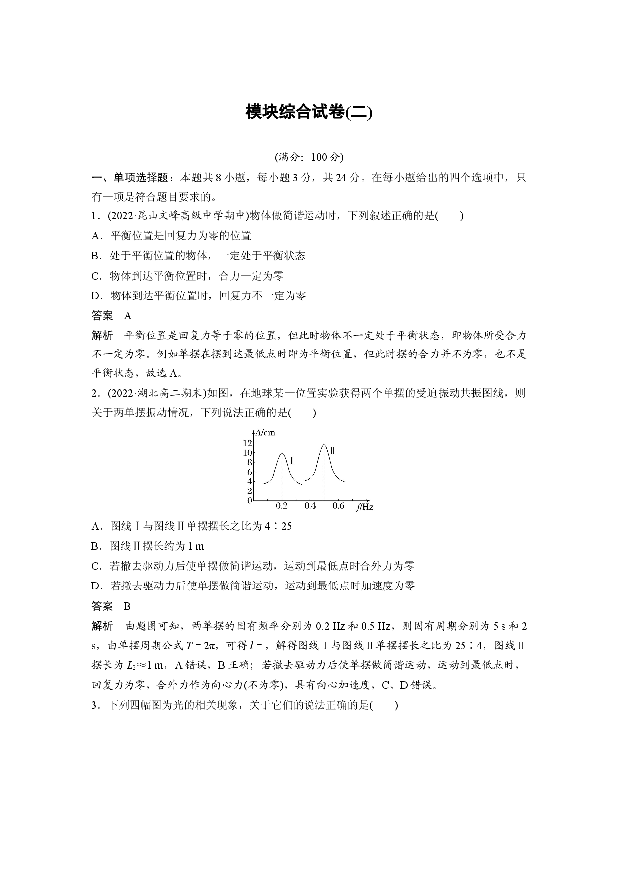模块综合试卷(二).docx 第1页