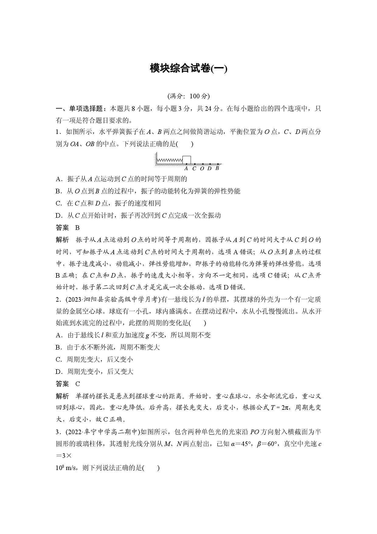 模块综合试卷(一).docx 第1页