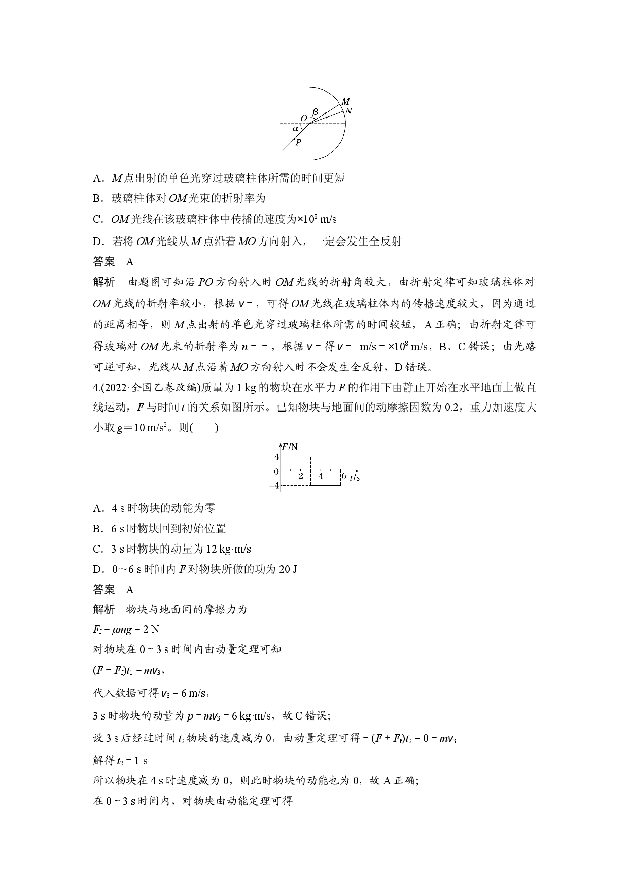 模块综合试卷(一).docx 第2页