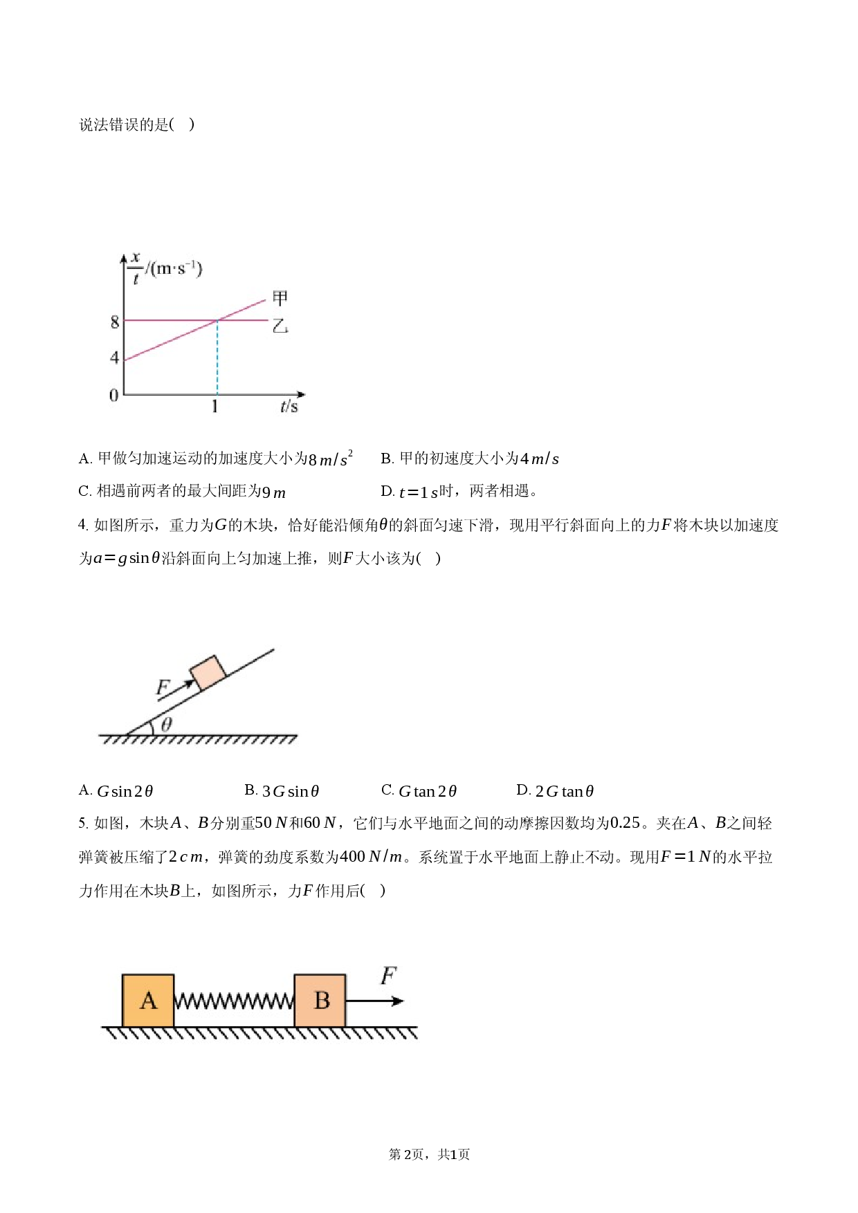安徽省蚌埠市A层高中2024-2025学年高一下学期3月联考物理试卷.docx 第2页
