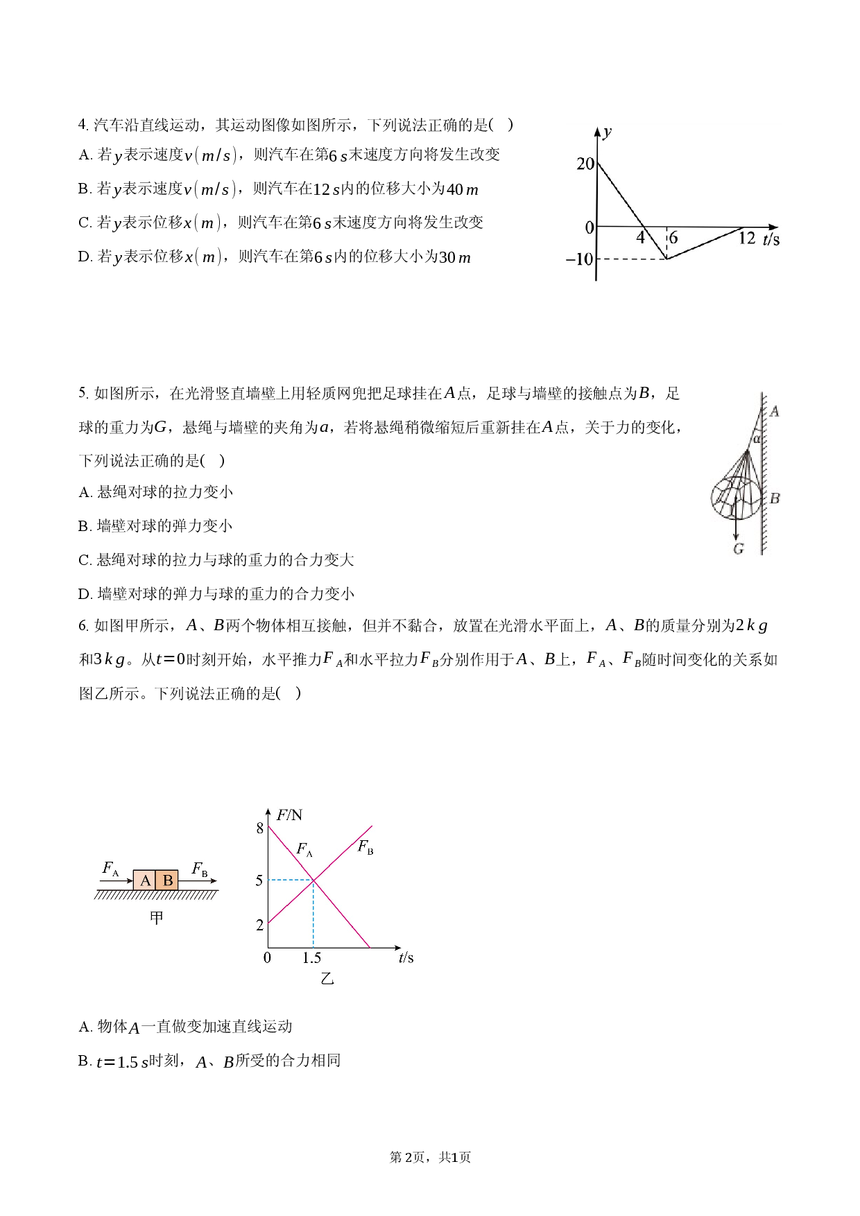 河南省平顶山市2025-2026学年高一（下）月考物理试卷（3月份）.docx 第2页
