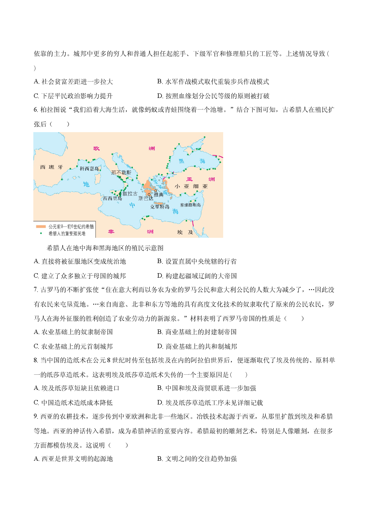 安徽省定远育才学校2025-2026学年下学期高一3月月考历史试题.docx 第2页