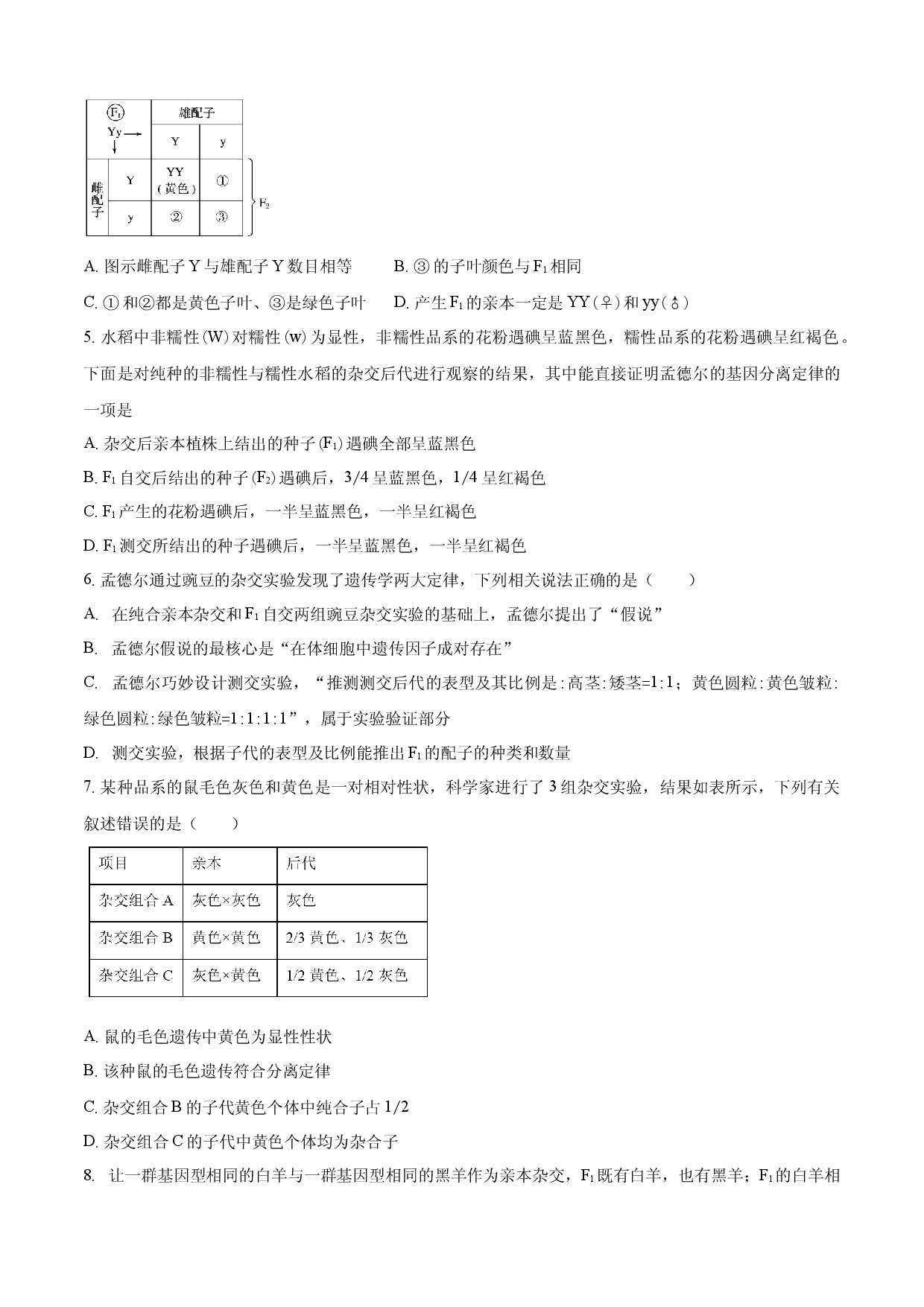 定远育才学校2025-2026学年高一（下）3月月考试卷生物试题.docx 第2页