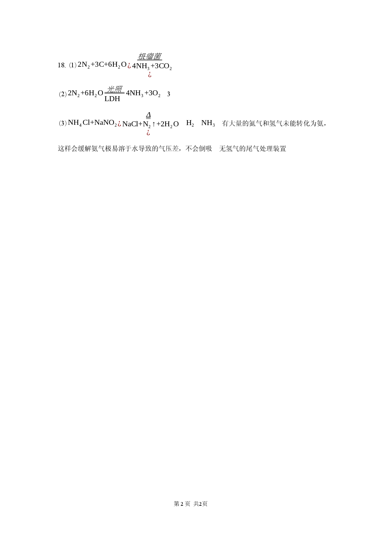 定远育才学校2025-2026学年高一（下）3月月考考试化学试题答案.docx 第2页