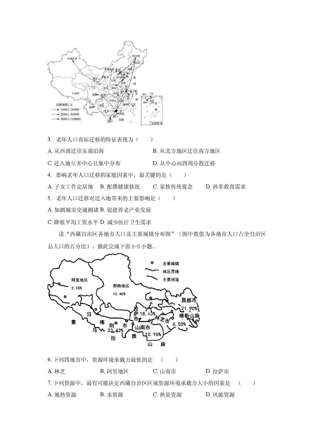 定远育才学校2025-2026学年高一（下）3月月考地理试卷.docx 第2页